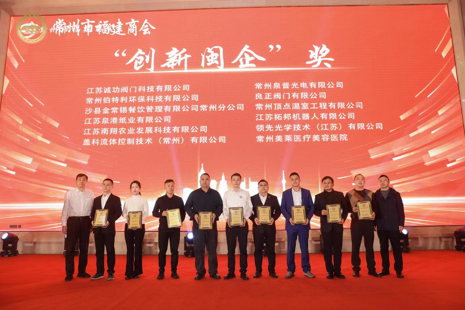 ขอแสดงความยินดีอย่างอบอุ่นกับบริษัทของเราที่ได้รับรางวัล Innovation Fujian Enterprise Award ประจำปี 2023